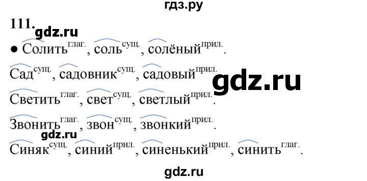 ГДЗ по русскому языку 3 класс Канакина, Горецкий часть 1 - ответ на номер 111, Решебник 2025