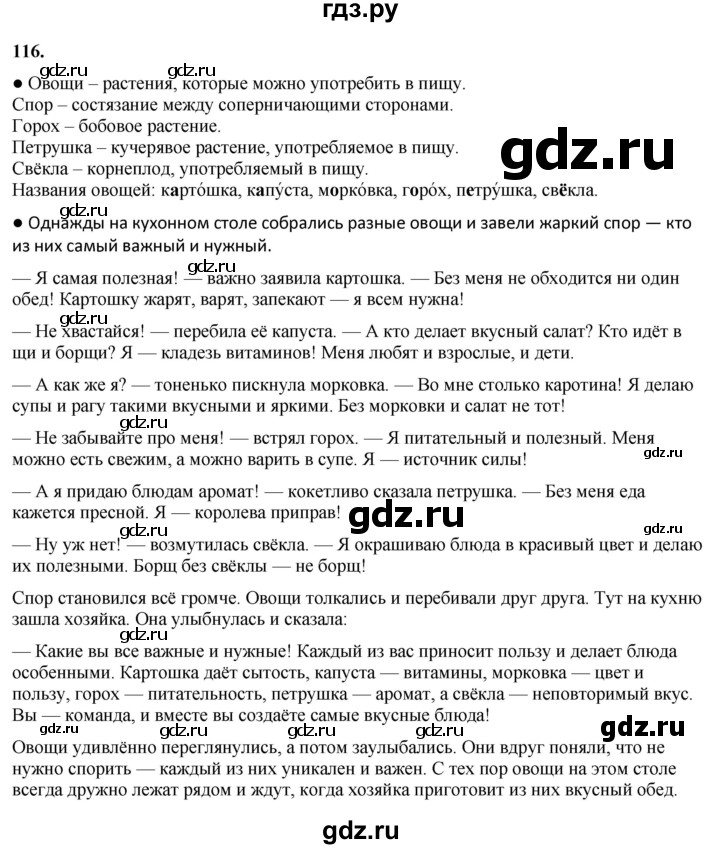 ГДЗ по русскому языку 3 класс Канакина, Горецкий часть 1 - ответ на номер 116, Решебник 2025