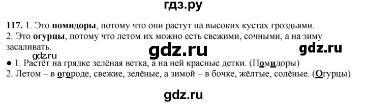 ГДЗ по русскому языку 3 класс Канакина, Горецкий часть 1 - ответ на номер 117, Решебник 2025
