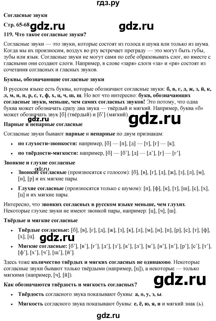 ГДЗ по русскому языку 3 класс Канакина, Горецкий часть 1 - ответ на номер 119, Решебник 2025