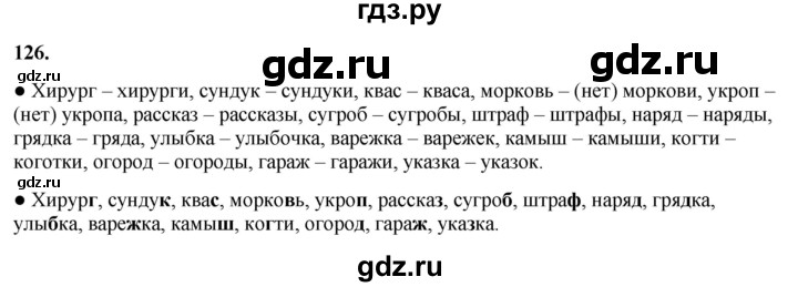 ГДЗ по русскому языку 3 класс Канакина, Горецкий часть 1 - ответ на номер 126, Решебник 2025