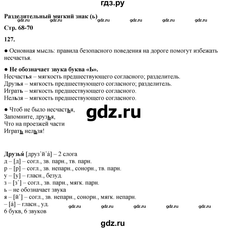 ГДЗ по русскому языку 3 класс Канакина, Горецкий часть 1 - ответ на номер 127, Решебник 2025