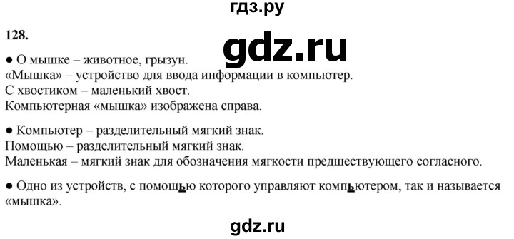 ГДЗ по русскому языку 3 класс Канакина, Горецкий часть 1 - ответ на номер 128, Решебник 2025