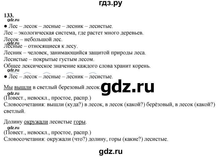 ГДЗ по русскому языку 3 класс Канакина, Горецкий часть 1 - ответ на номер 133, Решебник 2025