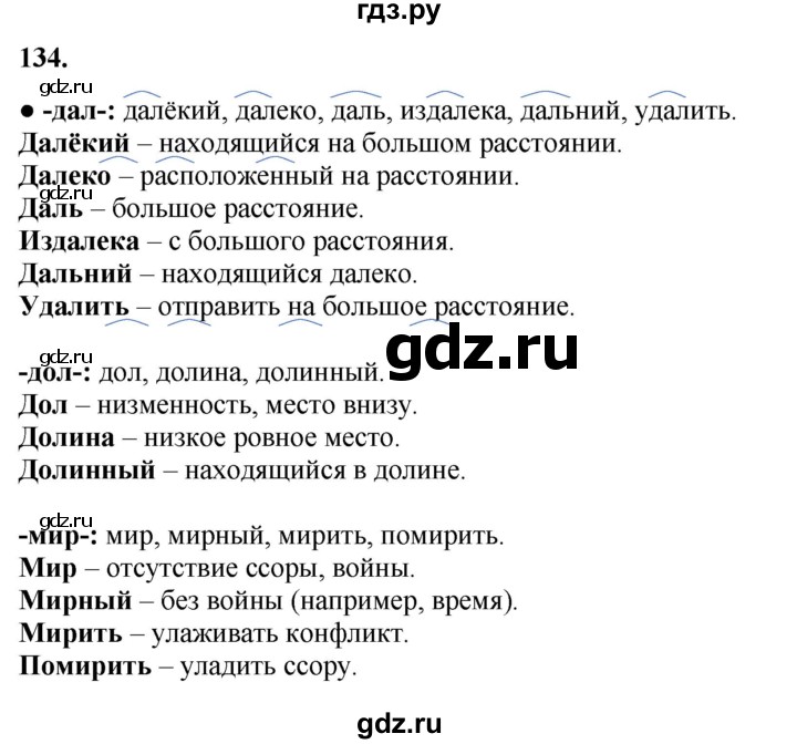 ГДЗ по русскому языку 3 класс Канакина, Горецкий часть 1 - ответ на номер 134, Решебник 2025