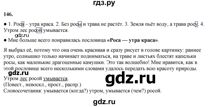 ГДЗ по русскому языку 3 класс Канакина, Горецкий часть 1 - ответ на номер 146, Решебник 2025