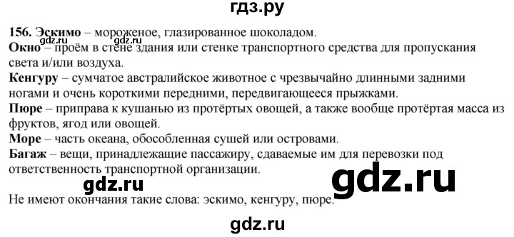 ГДЗ по русскому языку 3 класс Канакина, Горецкий часть 1 - ответ на номер 156, Решебник 2025