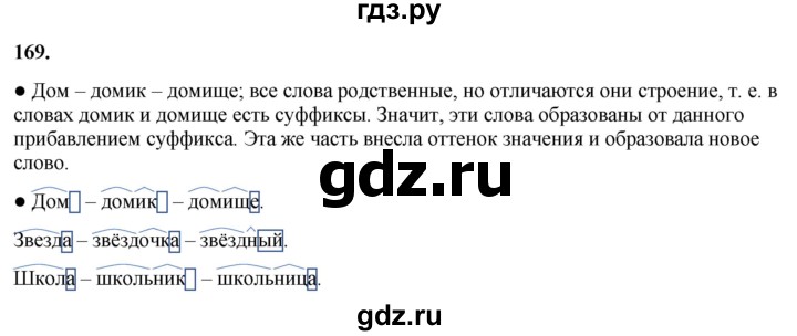 ГДЗ по русскому языку 3 класс Канакина, Горецкий часть 1 - ответ на номер 169, Решебник 2025