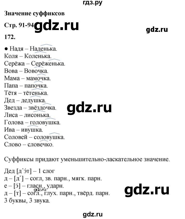 ГДЗ по русскому языку 3 класс Канакина, Горецкий часть 1 - ответ на номер 172, Решебник 2025