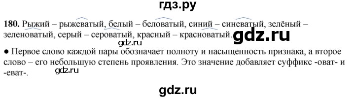ГДЗ по русскому языку 3 класс Канакина, Горецкий часть 1 - ответ на номер 180, Решебник 2025