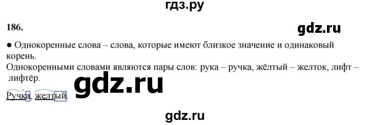 ГДЗ по русскому языку 3 класс Канакина, Горецкий часть 1 - ответ на номер 186, Решебник 2025