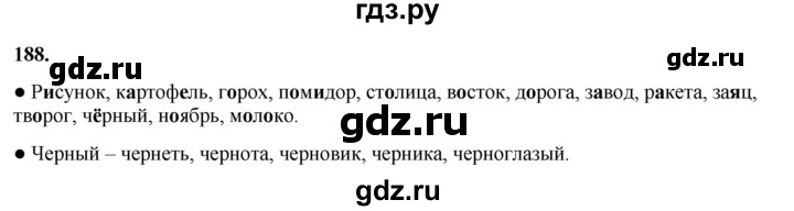ГДЗ по русскому языку 3 класс Канакина, Горецкий часть 1 - ответ на номер 188, Решебник 2025