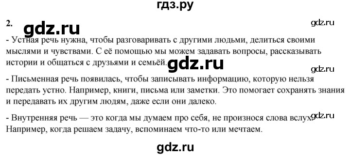 ГДЗ по русскому языку 3 класс Канакина, Горецкий часть 1 - ответ на номер 2, Решебник 2025