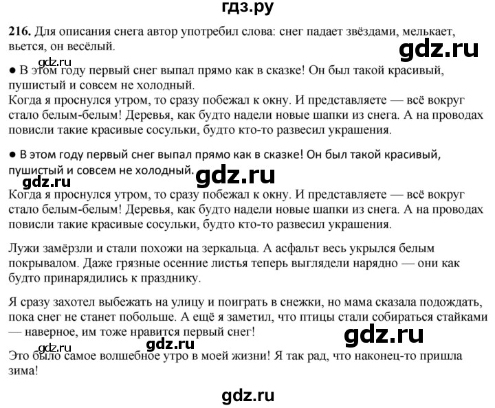ГДЗ по русскому языку 3 класс Канакина, Горецкий часть 1 - ответ на номер 216, Решебник 2025