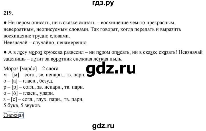 ГДЗ по русскому языку 3 класс Канакина, Горецкий часть 1 - ответ на номер 219, Решебник 2025