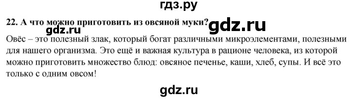 ГДЗ по русскому языку 3 класс Канакина, Горецкий часть 1 - ответ на номер 22, Решебник 2025