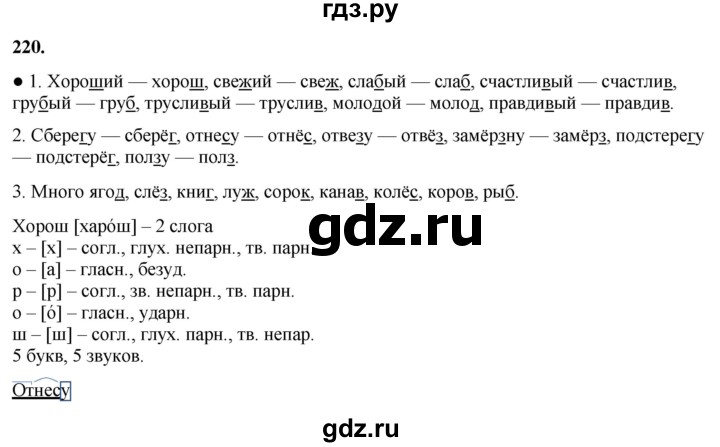 ГДЗ по русскому языку 3 класс Канакина, Горецкий часть 1 - ответ на номер 220, Решебник 2025