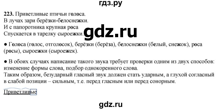 ГДЗ по русскому языку 3 класс Канакина, Горецкий часть 1 - ответ на номер 223, Решебник 2025
