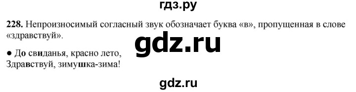 ГДЗ по русскому языку 3 класс Канакина, Горецкий часть 1 - ответ на номер 228, Решебник 2025