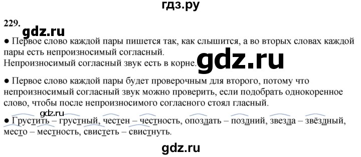 ГДЗ по русскому языку 3 класс Канакина, Горецкий часть 1 - ответ на номер 229, Решебник 2025