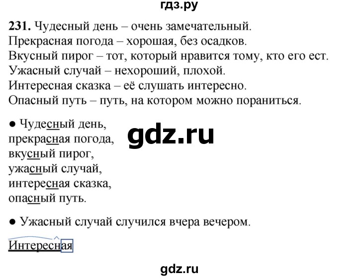 ГДЗ по русскому языку 3 класс Канакина, Горецкий часть 1 - ответ на номер 231, Решебник 2025