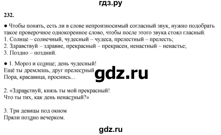 ГДЗ по русскому языку 3 класс Канакина, Горецкий часть 1 - ответ на номер 232, Решебник 2025