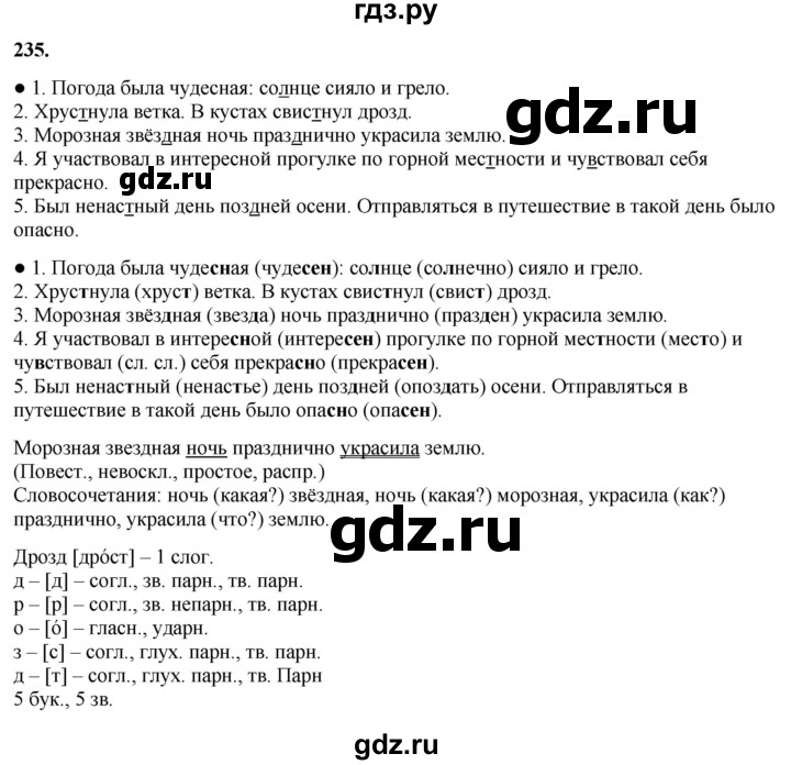 ГДЗ по русскому языку 3 класс Канакина, Горецкий часть 1 - ответ на номер 235, Решебник 2025