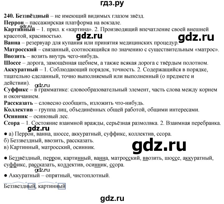 ГДЗ по русскому языку 3 класс Канакина, Горецкий часть 1 - ответ на номер 240, Решебник 2025