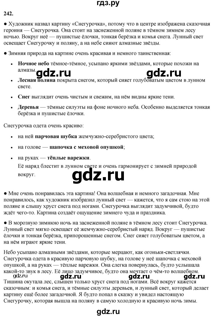 ГДЗ по русскому языку 3 класс Канакина, Горецкий часть 1 - ответ на номер 242, Решебник 2025