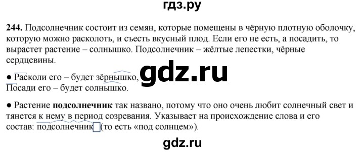 ГДЗ по русскому языку 3 класс Канакина, Горецкий часть 1 - ответ на номер 244, Решебник 2025