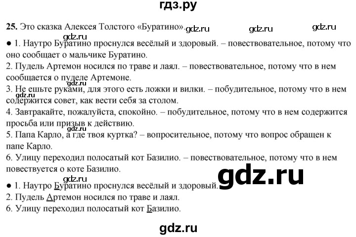 ГДЗ по русскому языку 3 класс Канакина, Горецкий часть 1 - ответ на номер 25, Решебник 2025