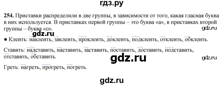 ГДЗ по русскому языку 3 класс Канакина, Горецкий часть 1 - ответ на номер 254, Решебник 2025