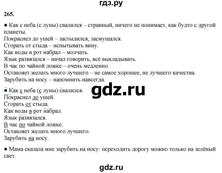 ГДЗ по русскому языку 3 класс Канакина, Горецкий часть 1 - ответ на номер 265, Решебник 2025