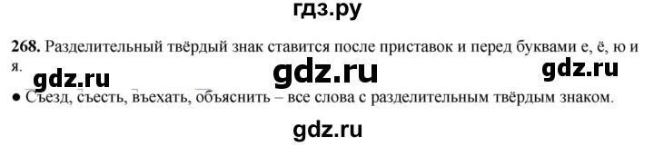 ГДЗ по русскому языку 3 класс Канакина, Горецкий часть 1 - ответ на номер 268, Решебник 2025