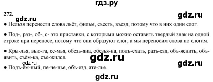 ГДЗ по русскому языку 3 класс Канакина, Горецкий часть 1 - ответ на номер 272, Решебник 2025