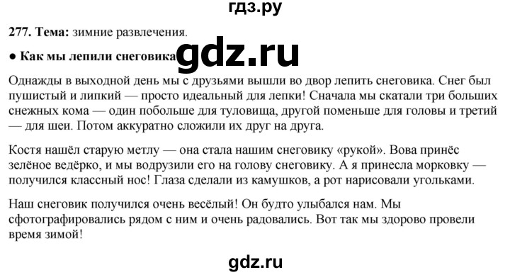 ГДЗ по русскому языку 3 класс Канакина, Горецкий часть 1 - ответ на номер 277, Решебник 2025