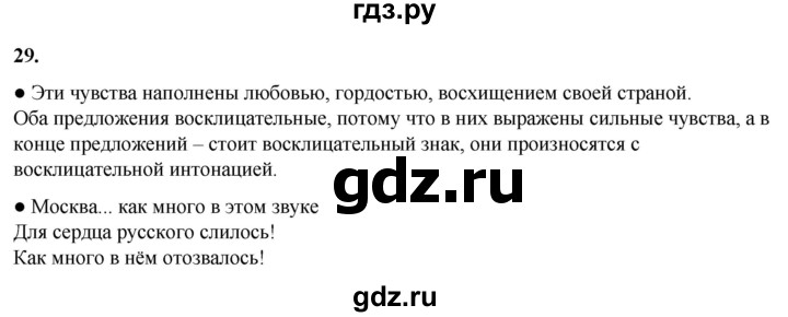 ГДЗ по русскому языку 3 класс Канакина, Горецкий часть 1 - ответ на номер 29, Решебник 2025