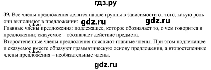 ГДЗ по русскому языку 3 класс Канакина, Горецкий часть 1 - ответ на номер 39, Решебник 2025