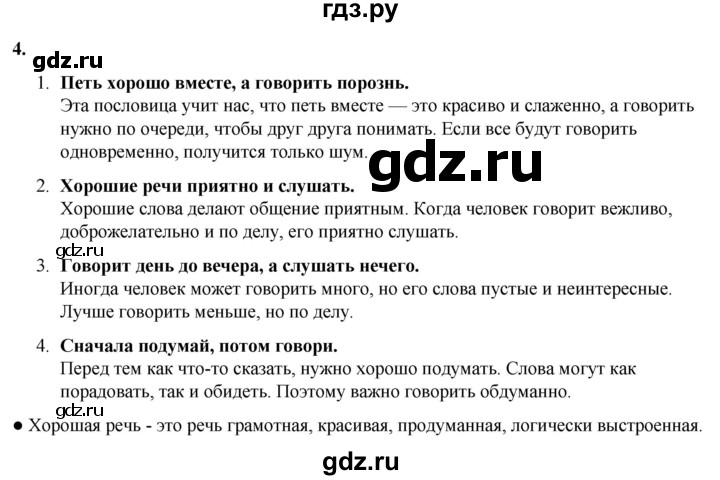 ГДЗ по русскому языку 3 класс Канакина, Горецкий часть 1 - ответ на номер 4, Решебник 2025