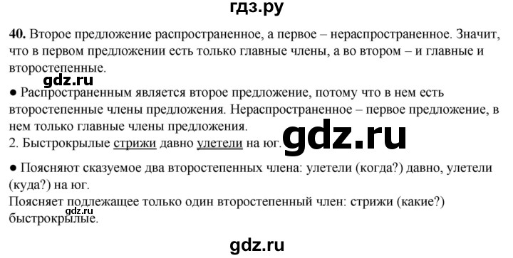 ГДЗ по русскому языку 3 класс Канакина, Горецкий часть 1 - ответ на номер 40, Решебник 2025