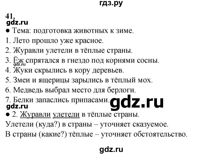 ГДЗ по русскому языку 3 класс Канакина, Горецкий часть 1 - ответ на номер 41, Решебник 2025