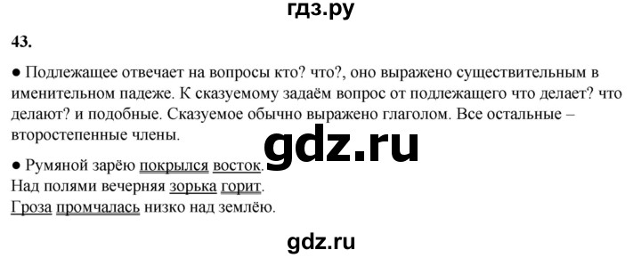 ГДЗ по русскому языку 3 класс Канакина, Горецкий часть 1 - ответ на номер 43, Решебник 2025