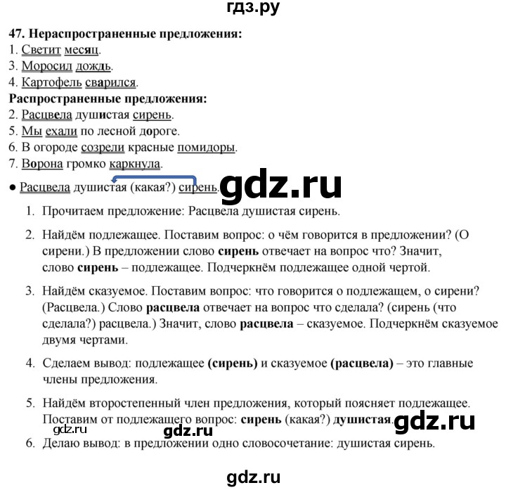 ГДЗ по русскому языку 3 класс Канакина, Горецкий часть 1 - ответ на номер 47, Решебник 2025