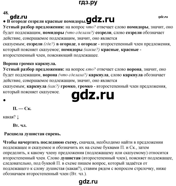 ГДЗ по русскому языку 3 класс Канакина, Горецкий часть 1 - ответ на номер 48, Решебник 2025