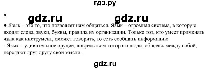 ГДЗ по русскому языку 3 класс Канакина, Горецкий часть 1 - ответ на номер 5, Решебник 2025