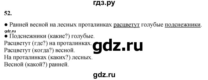ГДЗ по русскому языку 3 класс Канакина, Горецкий часть 1 - ответ на номер 52, Решебник 2025