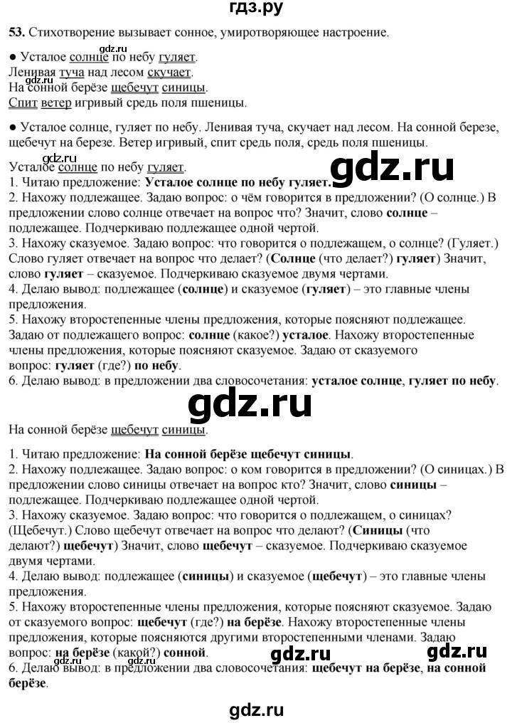 ГДЗ по русскому языку 3 класс Канакина, Горецкий часть 1 - ответ на номер 53, Решебник 2025