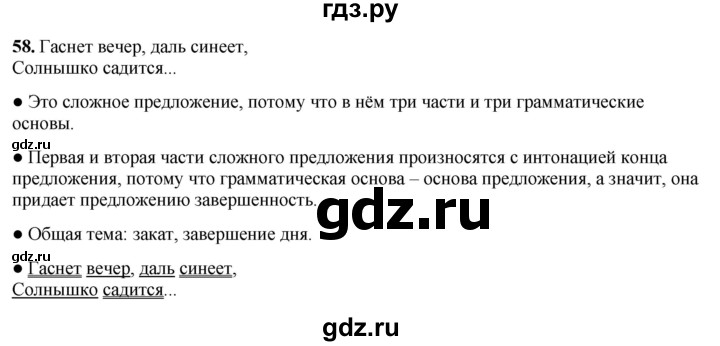 ГДЗ по русскому языку 3 класс Канакина, Горецкий часть 1 - ответ на номер 58, Решебник 2025