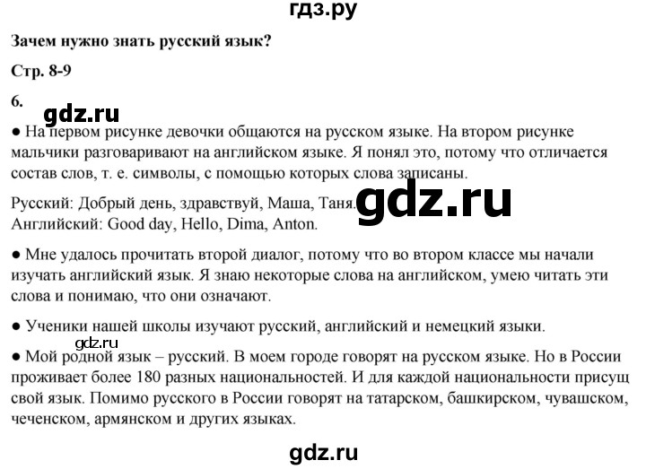 ГДЗ по русскому языку 3 класс Канакина, Горецкий часть 1 - ответ на номер 6, Решебник 2025