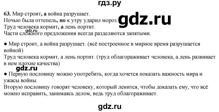 ГДЗ по русскому языку 3 класс Канакина, Горецкий часть 1 - ответ на номер 63, Решебник 2025